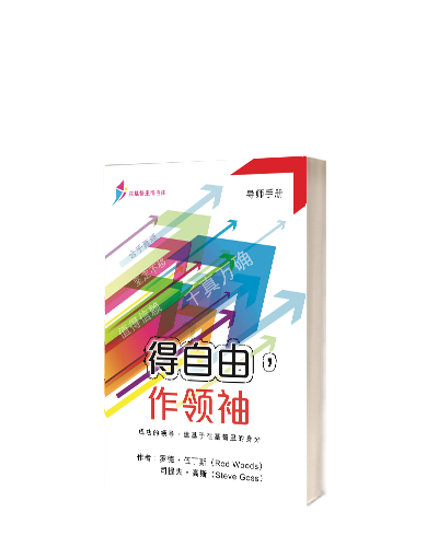 Freed to Lead Leader's Guide in Simplified Chinese Freed to Lead Leader's Guide in Simplified Chinese